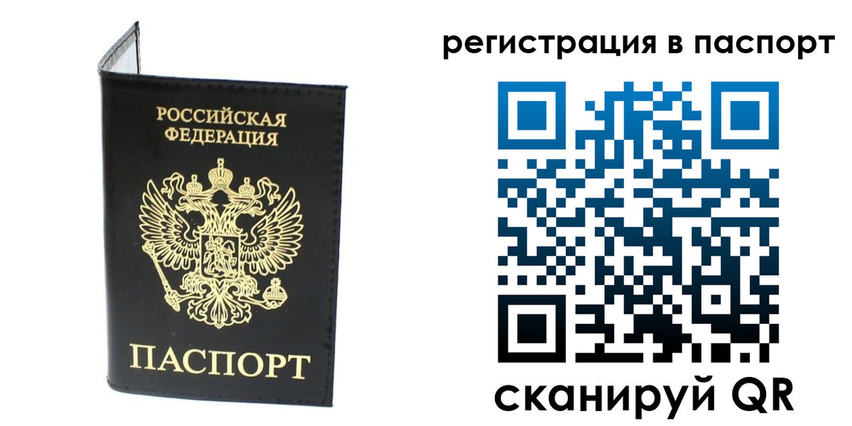 временная регистрация в квартире в Алтайском крае
