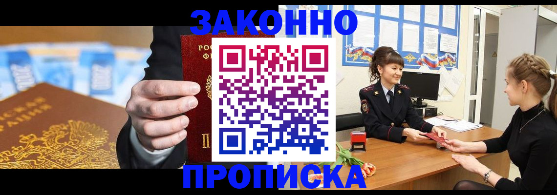 прописка 2025 в Алтайском крае