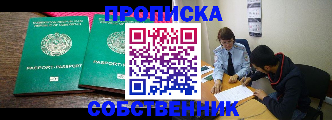 прописка гарантия в Алтайском крае