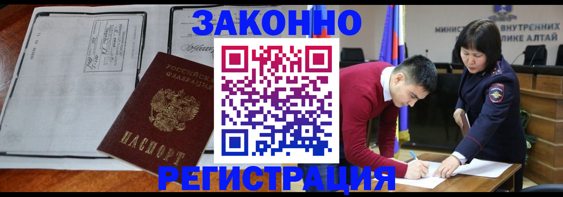 миграционный учет в Алтайском крае