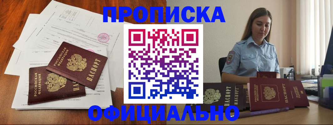 временная регистрация для всех в Алтайском крае
