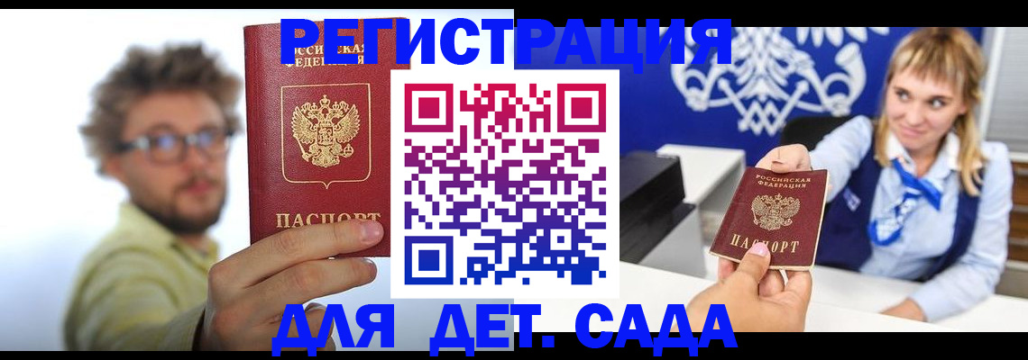 временная регистрация поиск в Алтайском крае