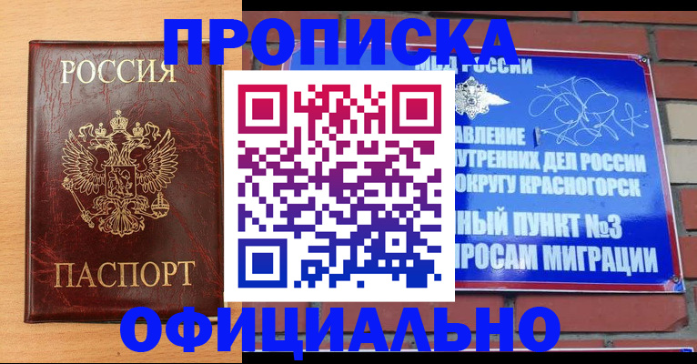 прописка для военкомата в Алтайском крае