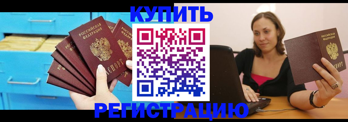 временная регистрация законно в Алтайском крае