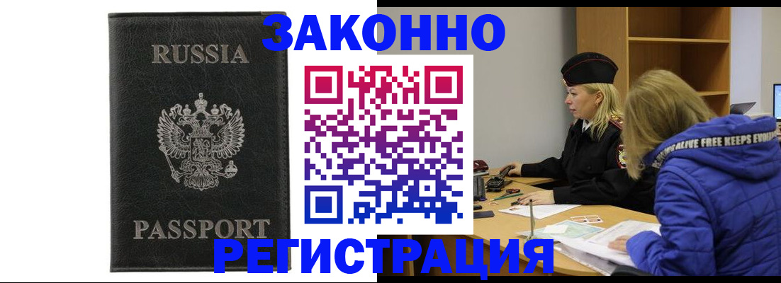 прописка гарантия в Алтайском крае